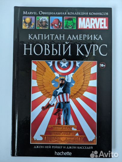 Комиксы marvel hachette коллекция