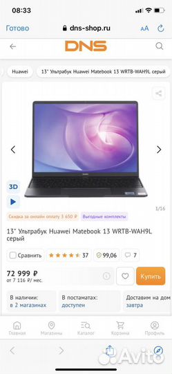Ноутбук Huawei matebook 13, Intel