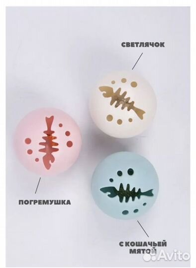 Игрушки мячики для кошек