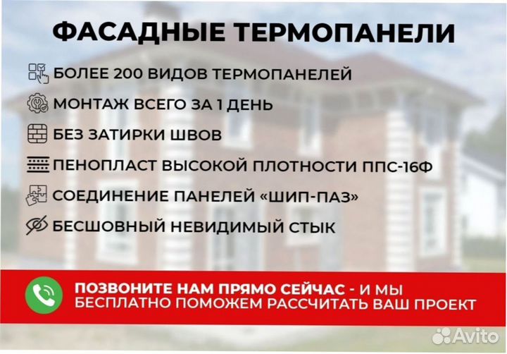 Термопанели фасадные не сайдинг