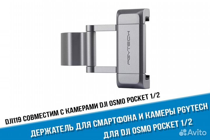 Держатель pgytech Osmo Pocket для смартфона