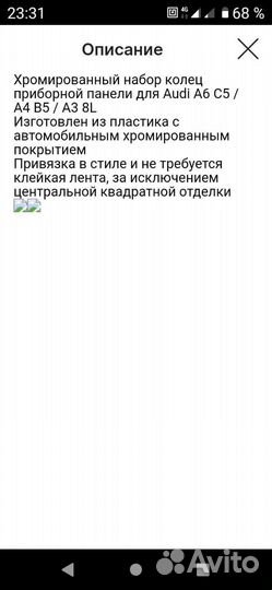 Декоративные кольца на щиток приборов на ауди