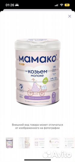 Смесь Мамако 2