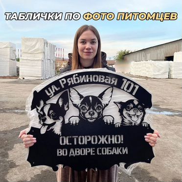 Портрет животного качественная табличка