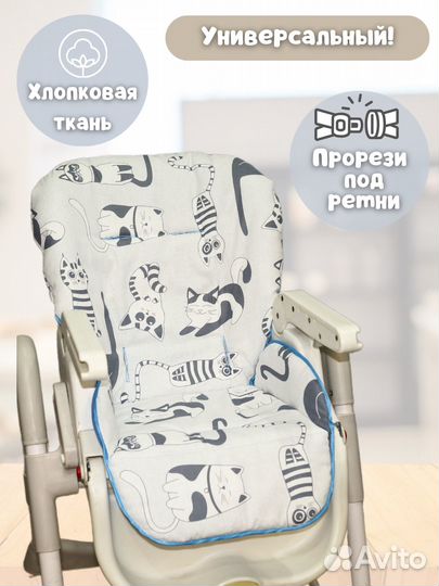 Чехол на стульчик для кормления