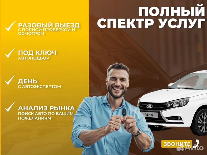 Автоподбор выездная диагностика проверка авто