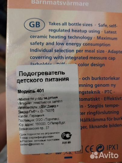Подогреватель для бутылочек