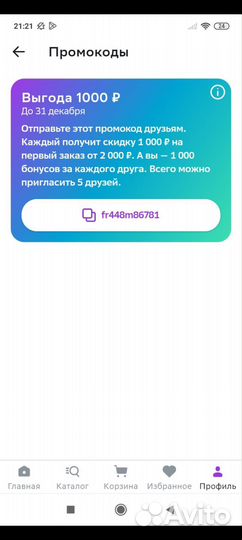 Промокод мегамаркет 1000/2000