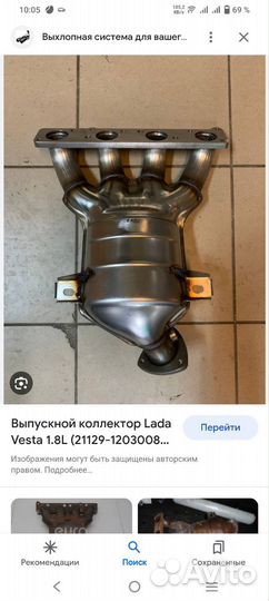 Выпускной коллектор LADA vesta