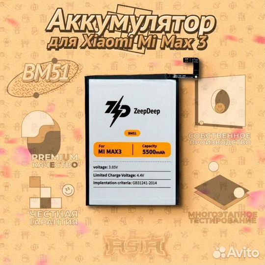 Аккумулятор ZeepDeep asia (BM51) для Xiaomi Mi Max