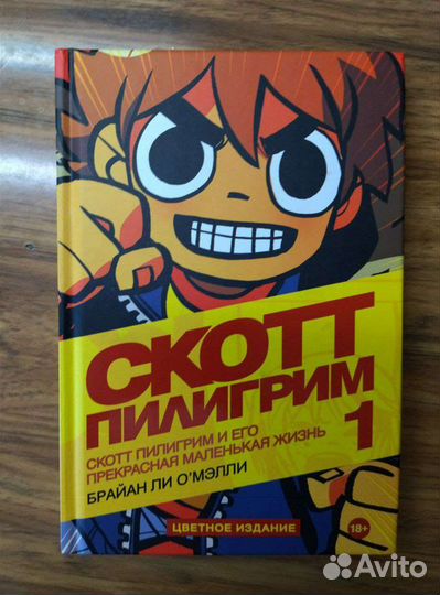 Комикс скотт пилигрим