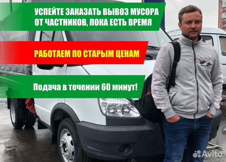 Вывоз мусора
