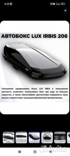 Автобокс на крышу lux 206