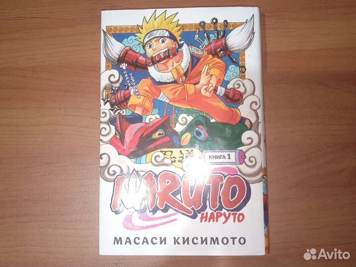 Манга Наруто 1 том