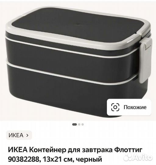 Контейнер для ланча икеа в упаковке