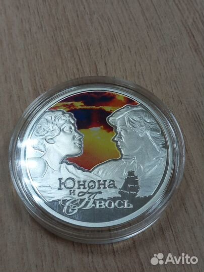 Монета Юнона и Авось 2011г., 28,28гр серебро