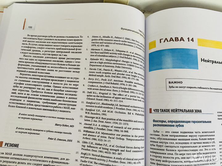 Функциональная окклюзия