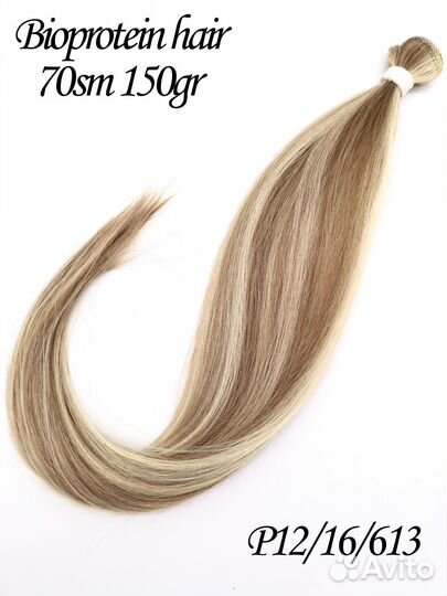 Биопротеиновые волосы на трессах