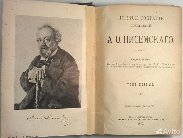 Писемский А.Ф 1910г в 8 томах Полное собрание сочи