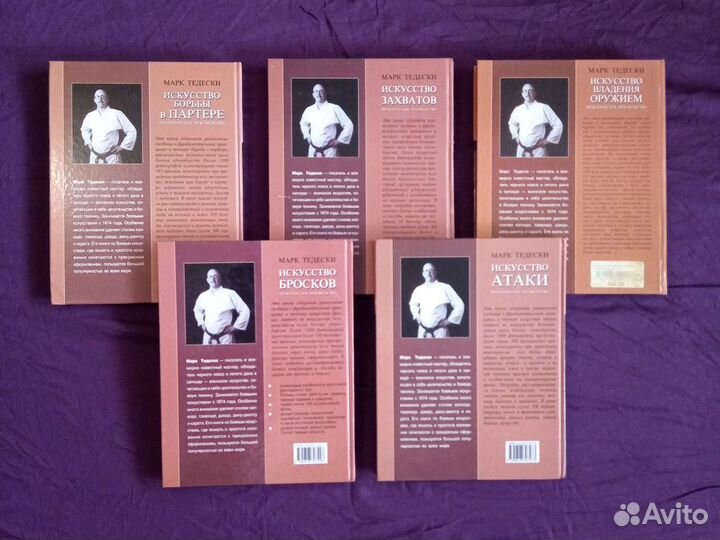 Марк Тедески. Серия книг по единоборствам
