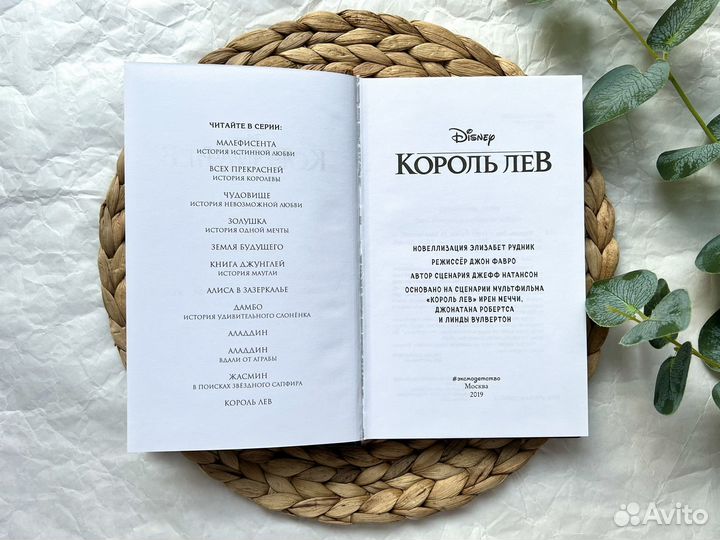 Король лев книга Disney