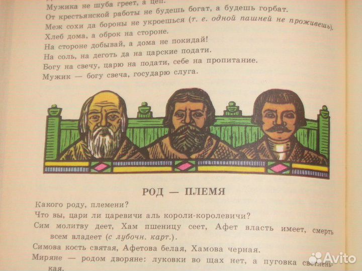 Пословицы Русского народа 2 тома Даль иллюстрации