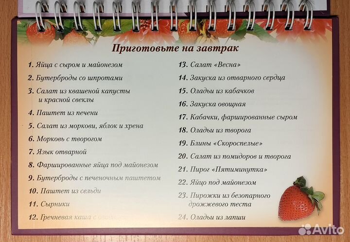 Книга рецептов. 50 лучших блюд. Завтрак. Ужин