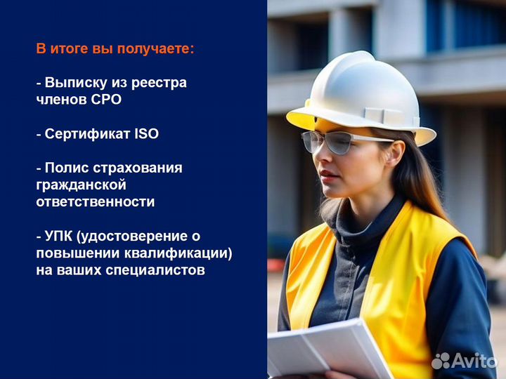 СРО в Краснодаре - быстро и удобно