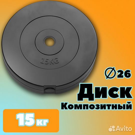 Диск profigym композитный для гантелей 15 кг