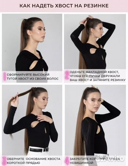 Накладной хвост русый