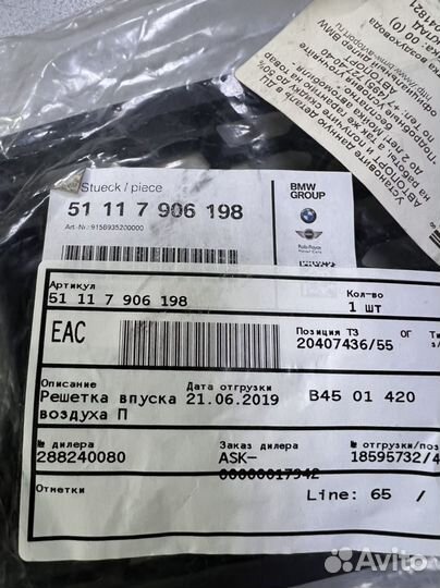 Решетка птф правая М- пакет BMW F10