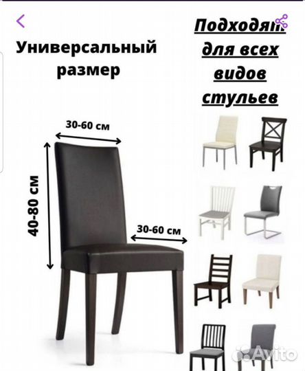 Чехлы на стулья