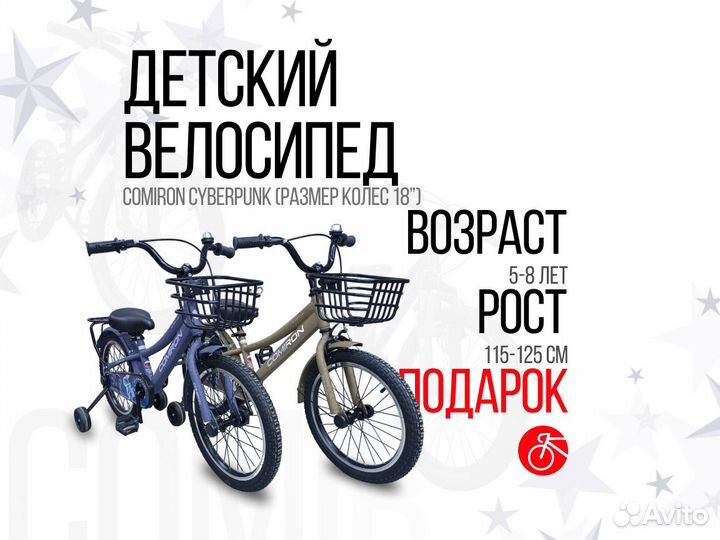 Детский велосипед Comiron Cyberpunk 18