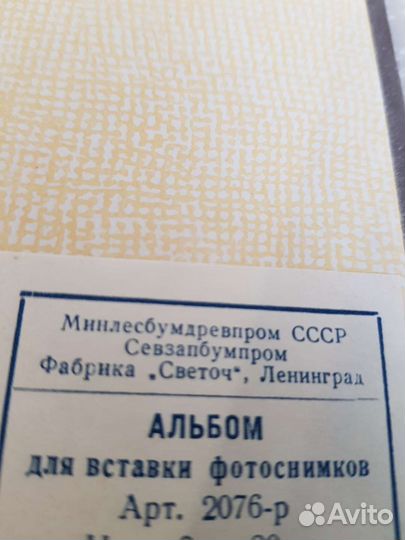 Старинный фотоальбом СССР