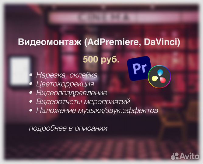 Видеомонтаж быстро и качественно