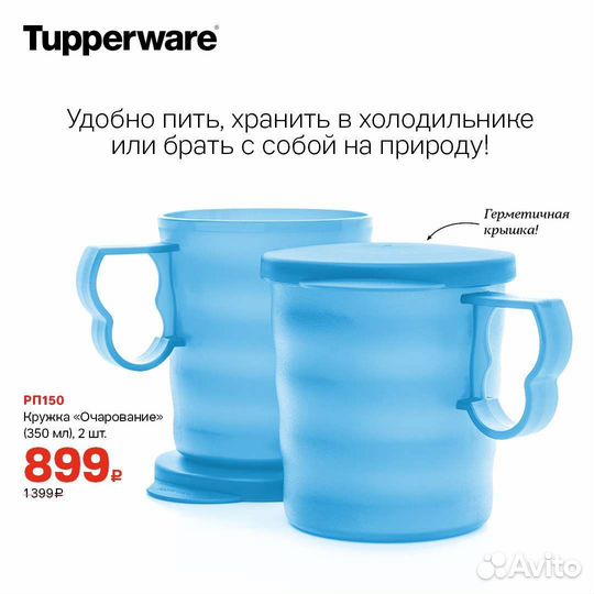 Tupperware Кувшин и кружки Очарование