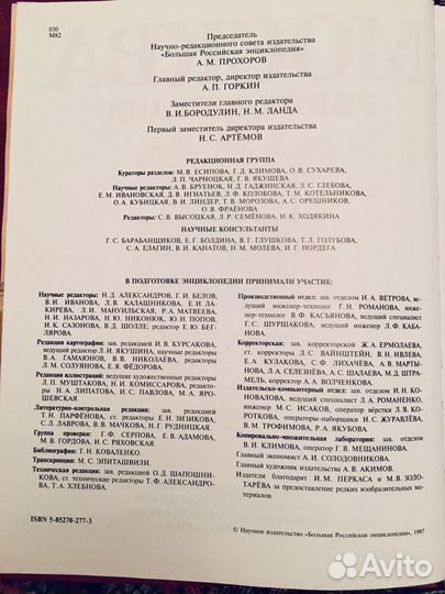 Москва энциклопедия, 1997г. Под ред. С.О. Шмидт