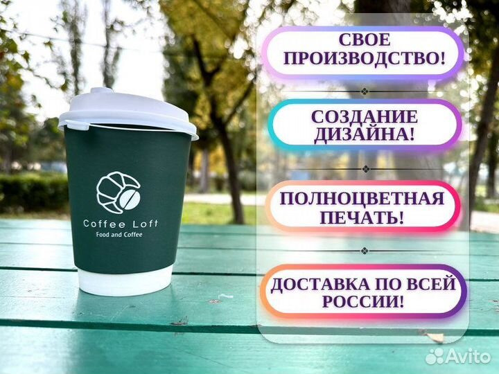 Бумажные стаканы с логотипом для кофе