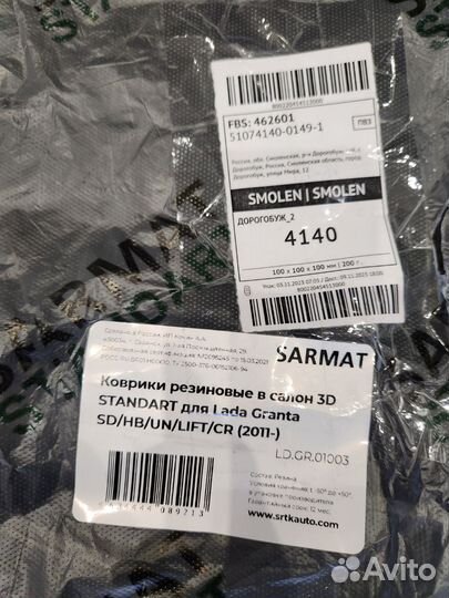 Коврики в салон LADA granta 2011