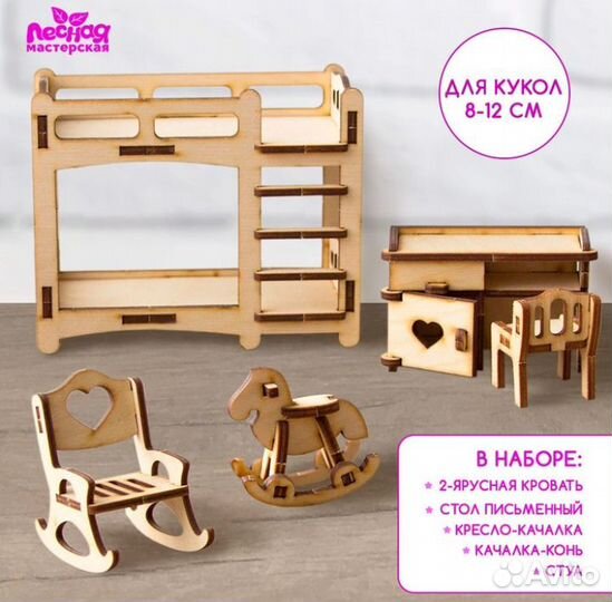 Наборы игрушечной мебели