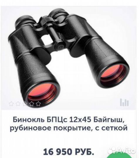 Бинокль бпцс 12*45 (рубин)