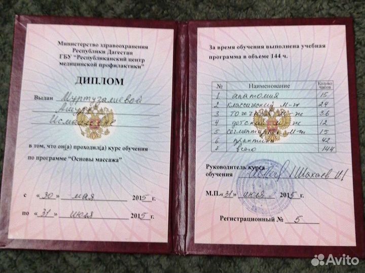 Массаж лечебный, оздоровительный