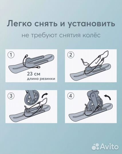 Лыжи для коляски