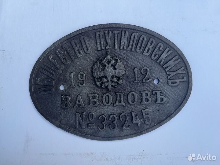 Антиквариат табличка