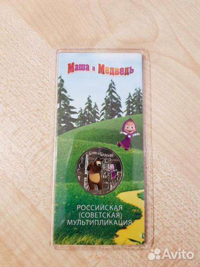 Продажа и обмен монеты Маша и Медведь