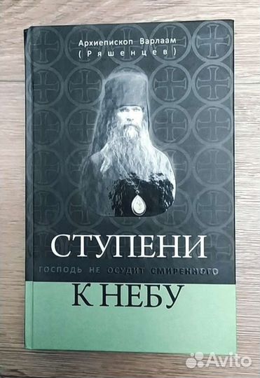 Книги. Христианство. Православие