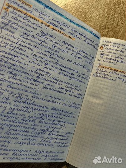 Пишу конспекты