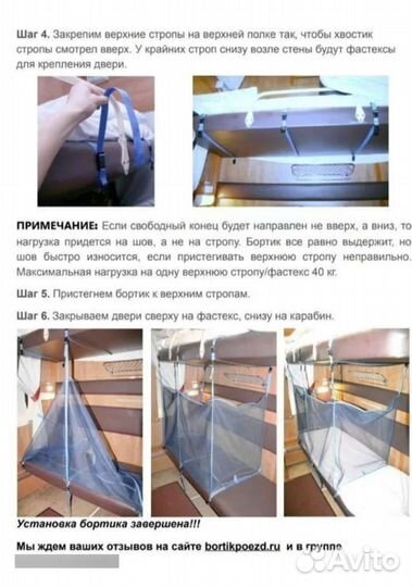 Бортики в поезд