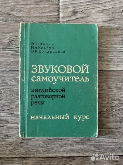 «Звуковой самоучитель английского»