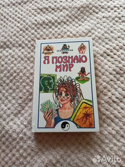 Книги Я познаю мир